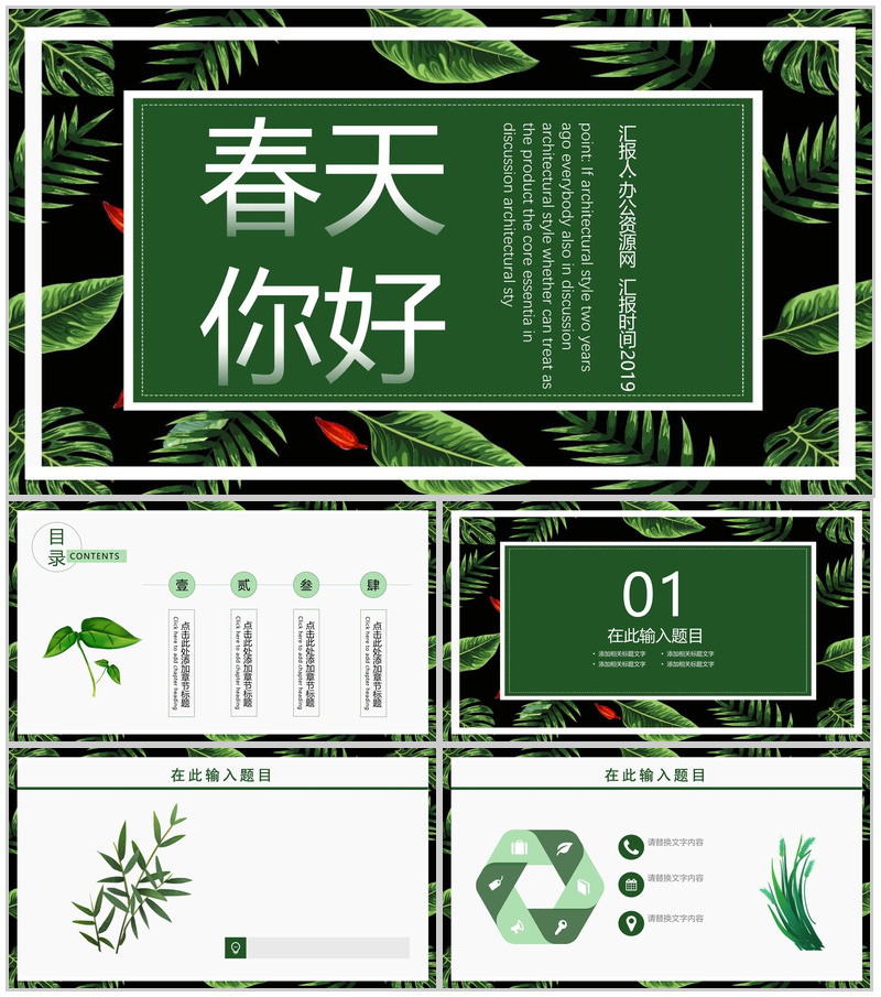 绿色植物动态春天你好新品发布PPT模板