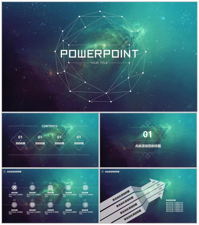 梦幻星空唯美清新商务总结报告PPT模板