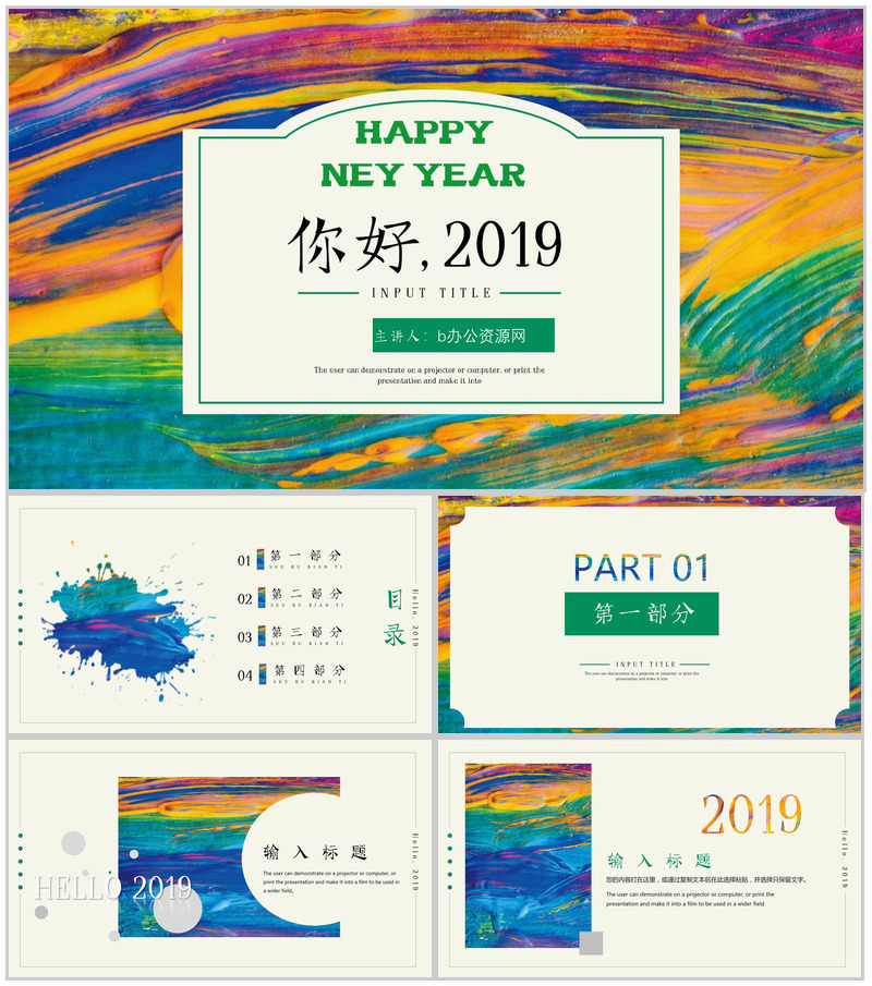 你好，2025新年快乐年终总结PPT模板