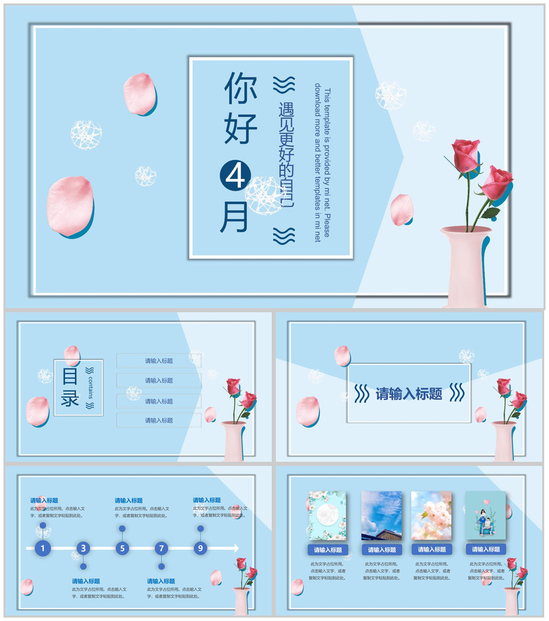 你好4月遇见更好的自己主题活动PPT模板