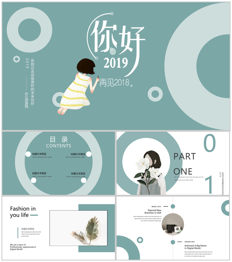 你好2025再见2018年终总结PPT模板