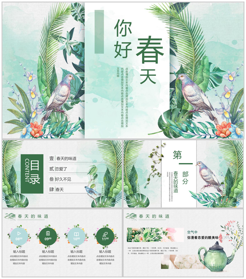 你好春天春季策划方案PPT模板