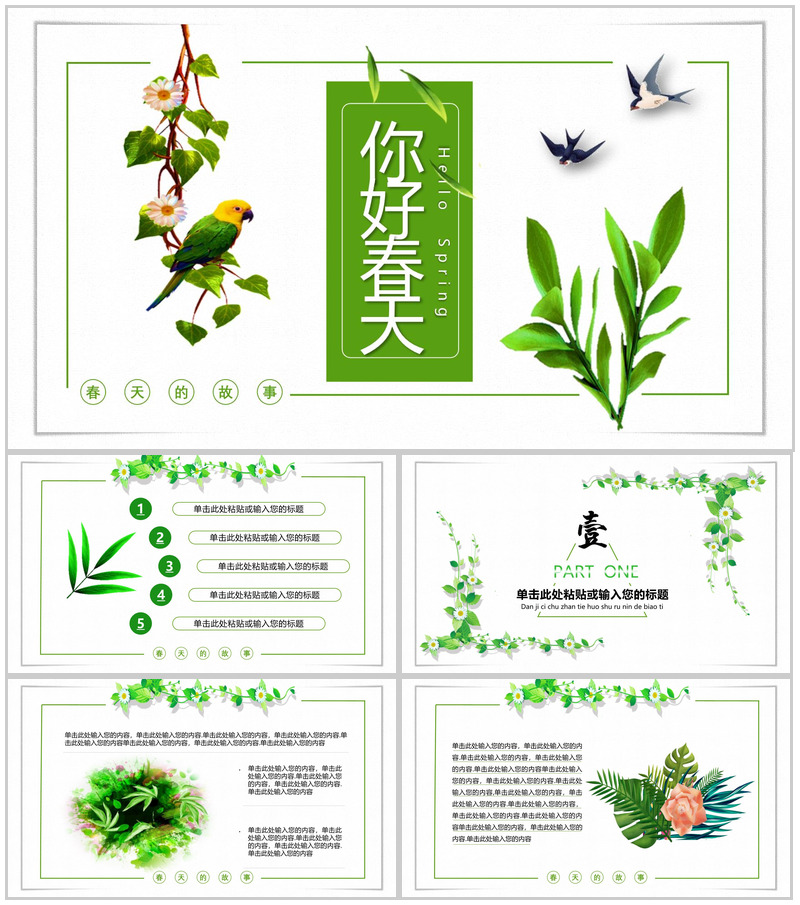 你好春天主题春季工作汇报PPT模板