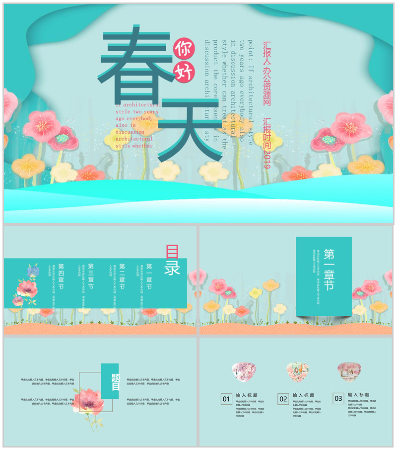 你好春天主题大型活动宣传方案PPT模板