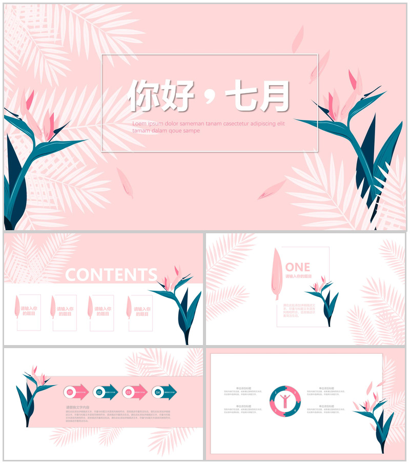 你好七月小清新扁平化动态PPT模板
