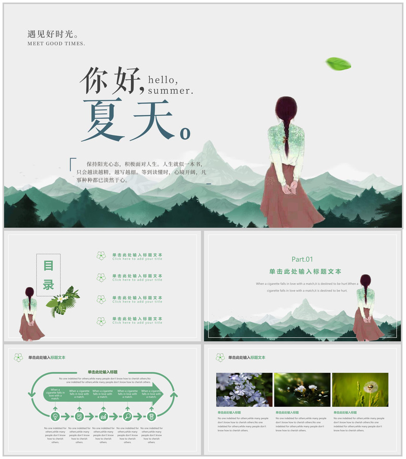 你好夏天好时光悠闲宣传PPT模板