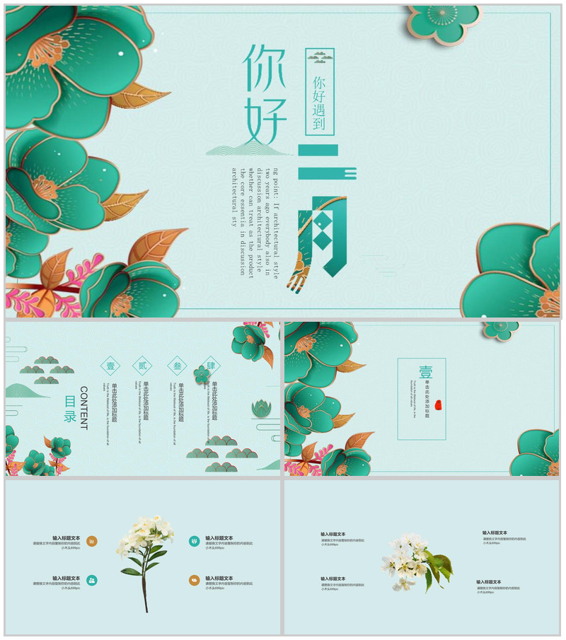 你好遇到二月清新工作汇报PPT模板