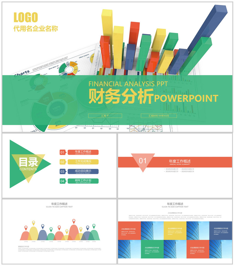 年终工作汇报财务数据分析PPT模板