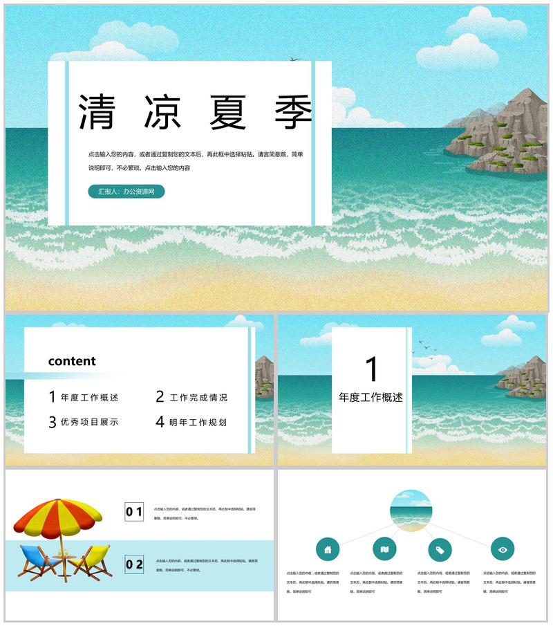 清凉夏季年度工作规划总结PPT模板
