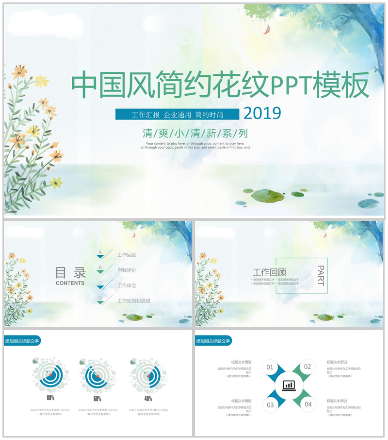 清爽简约时尚花纹工作汇报PPT模板