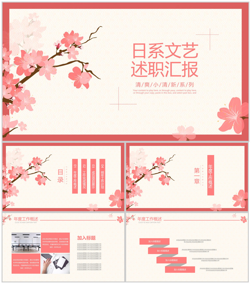 清爽小清新文艺述职报告工作总结汇报PPT模板