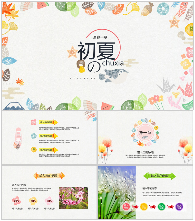 清爽一夏初夏季度汇报PPT模板