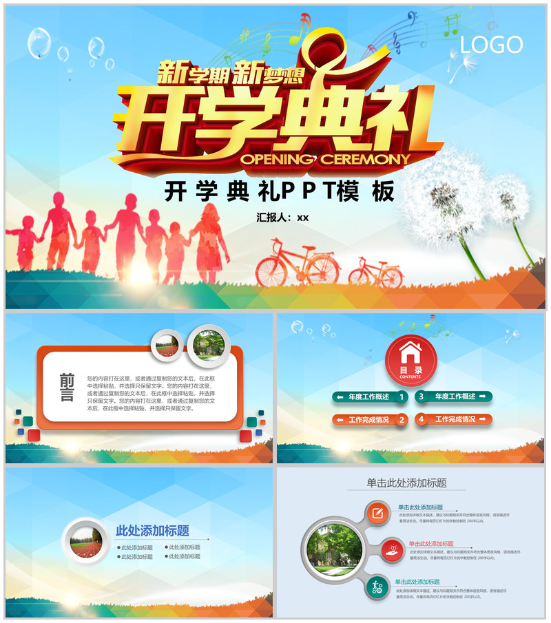 清新创意新学期新梦想开学典礼汇报总结PPT模板
