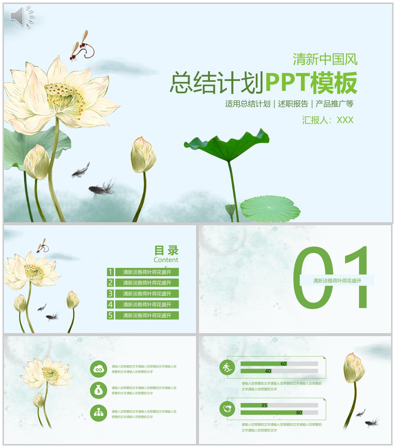清新淡雅荷叶荷花产品推广总结计划PPT模板