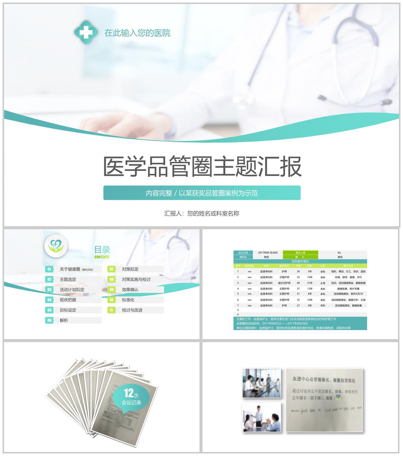清新淡雅简约医学品管圈主题汇报PPT模板