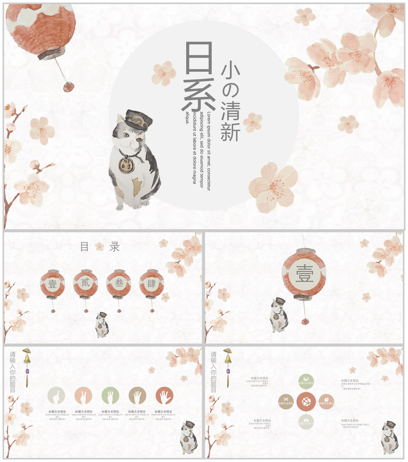 清新淡雅日系工作汇报通用PPT模板