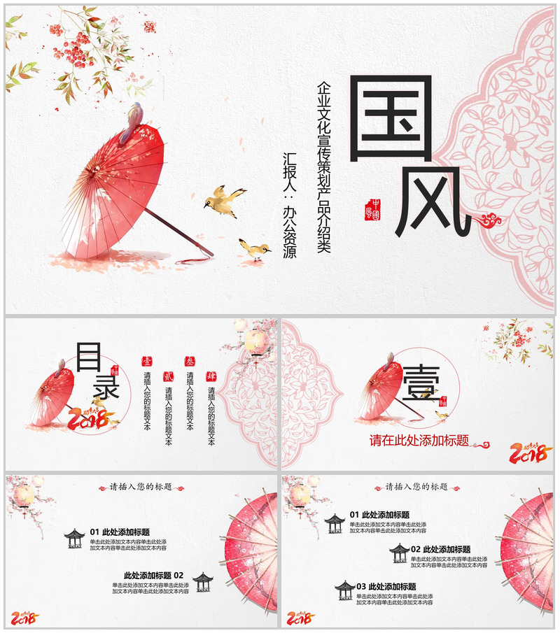 清新淡雅中国风年终汇报PPT模板