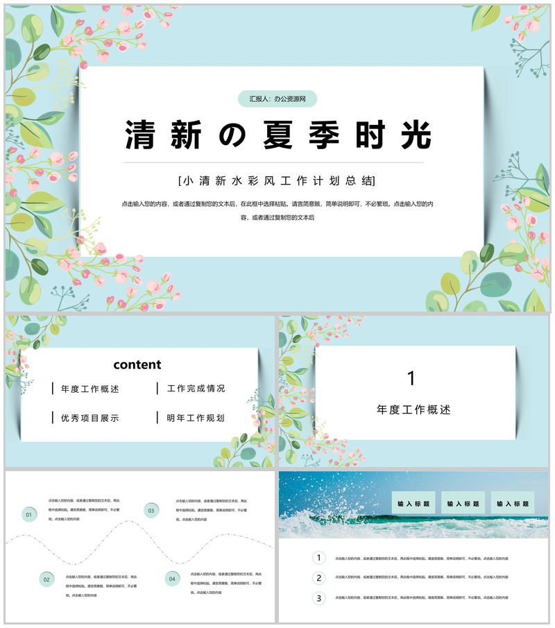 清新的夏季时光工作计划总结PPT模板