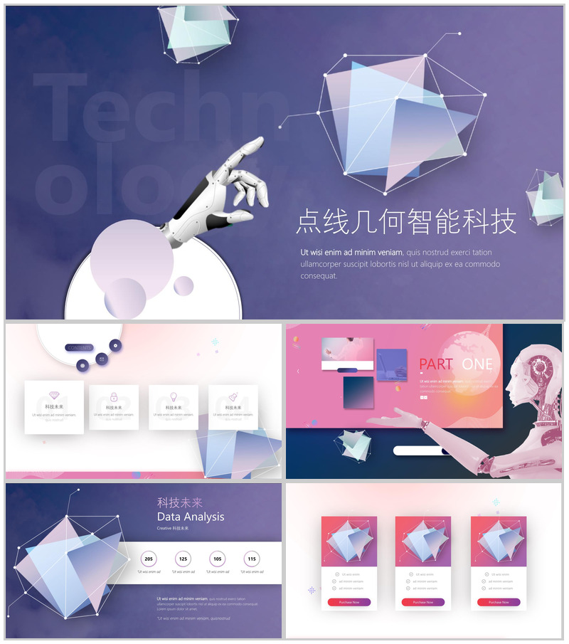 清新风点线几何智能科技技术PPT模板