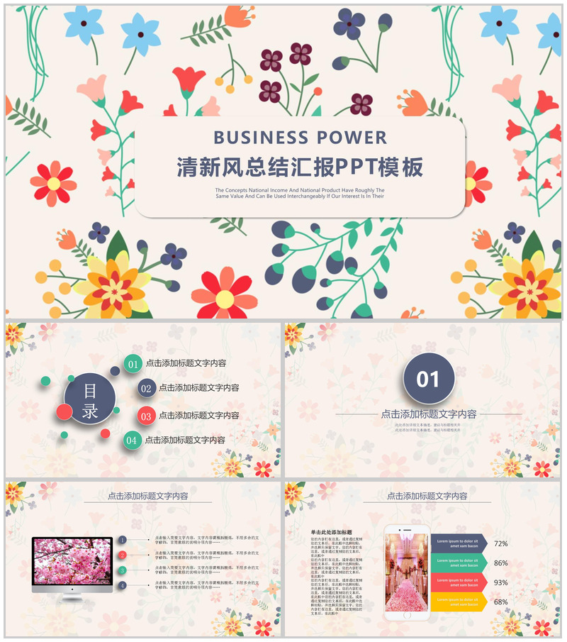 清新风总结汇报商务通用PPT模板
