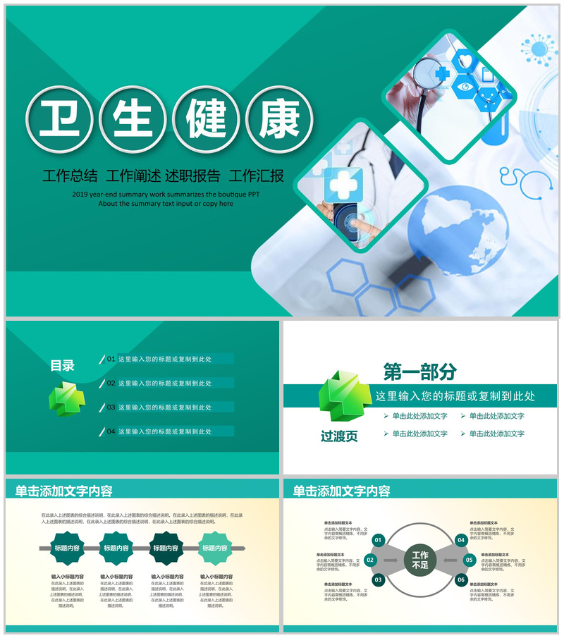 清新简洁医疗卫生健康述职报告工作总结用PPT模板