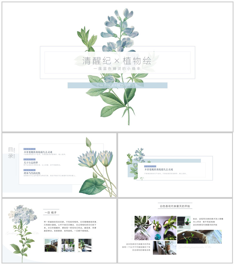 清新简约大气唯美植物语工作总结汇报PPT模板
