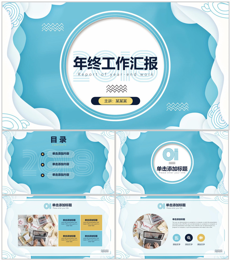 清新蓝时尚风工作报告年终汇报PPT模板