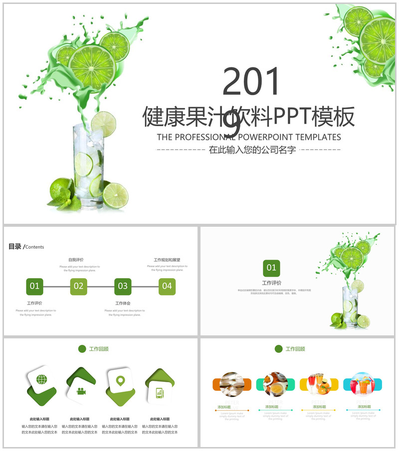 清新绿色餐饮行业果汁宣传推广PPT模板
