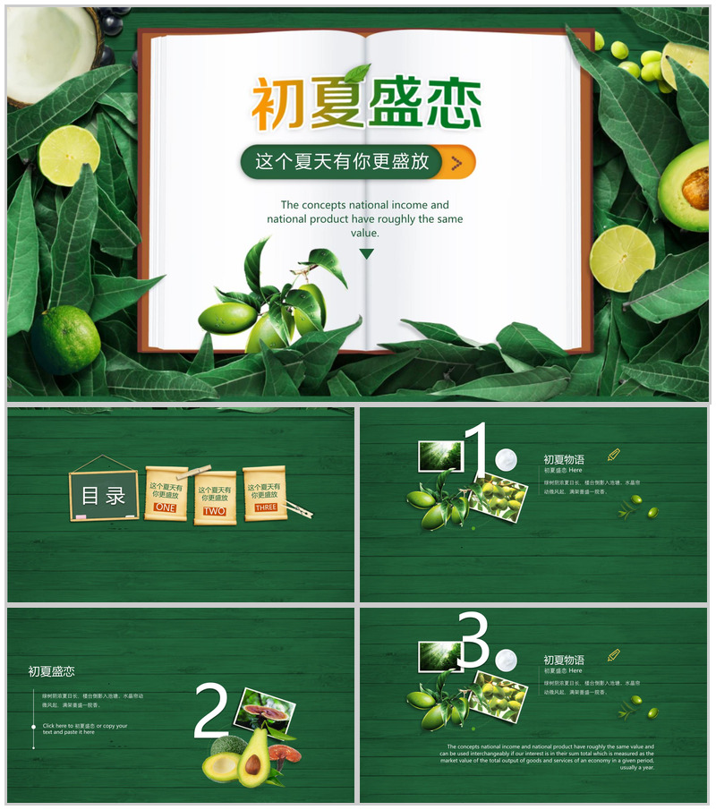 清新绿色初夏盛恋主题PPT模板
