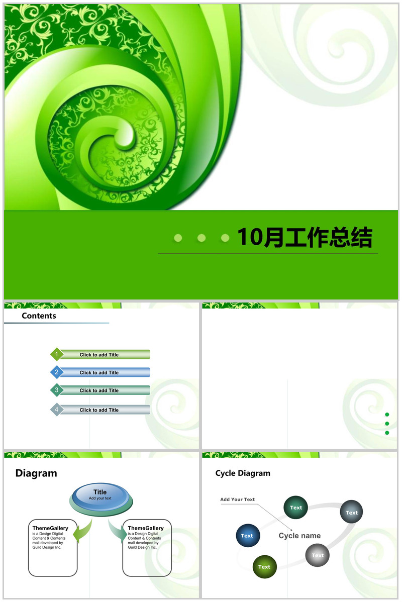 清新绿色工作总结PPT模板