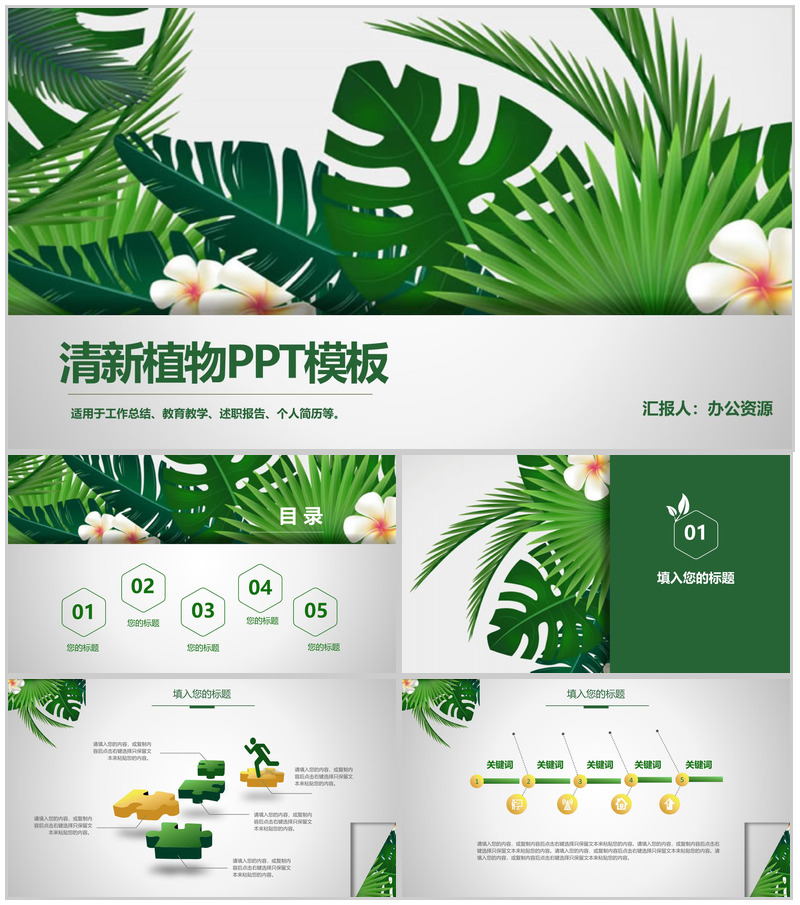 清新绿色节能环保教育教学工作总结PPT模板