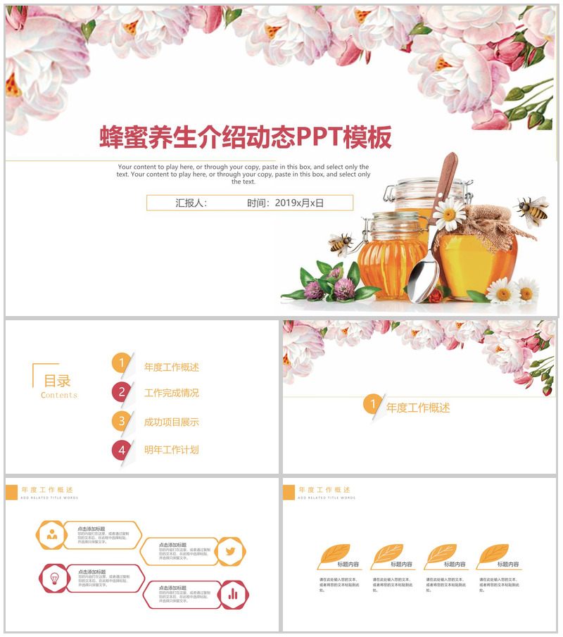 清新唯美蜂蜜养生宣传推广年终汇报动态PPT模板