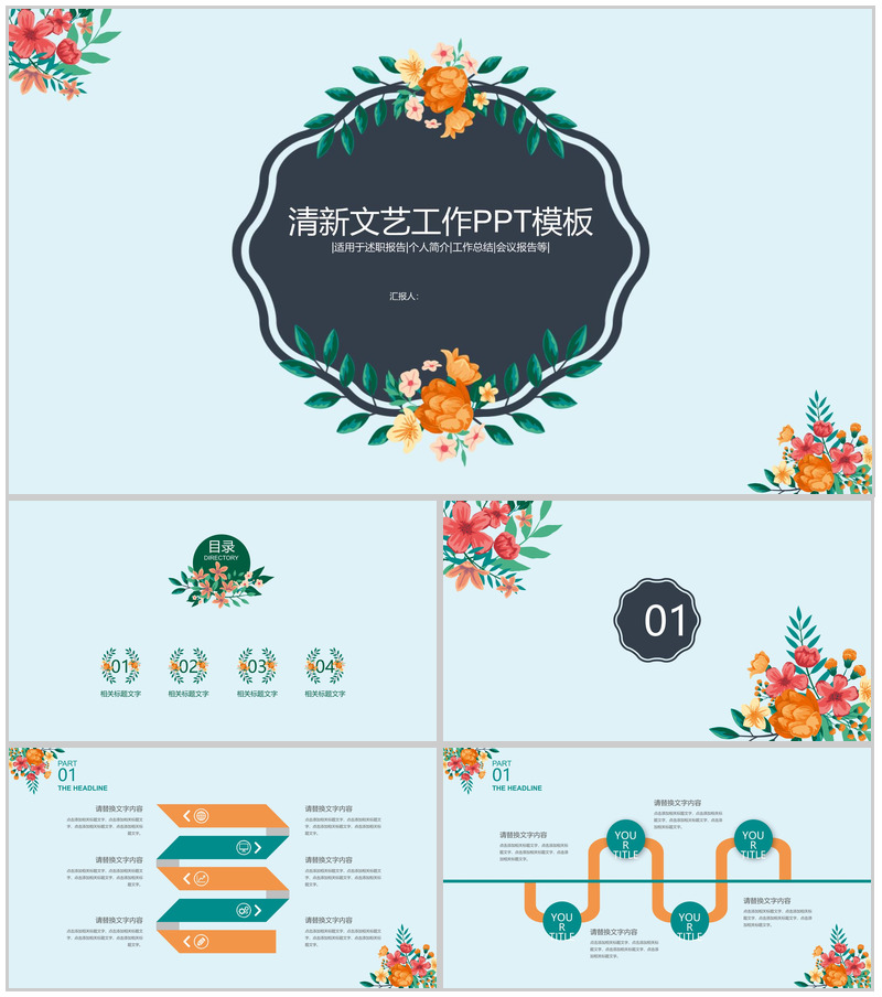 清新文艺工作汇报商务PPT模板