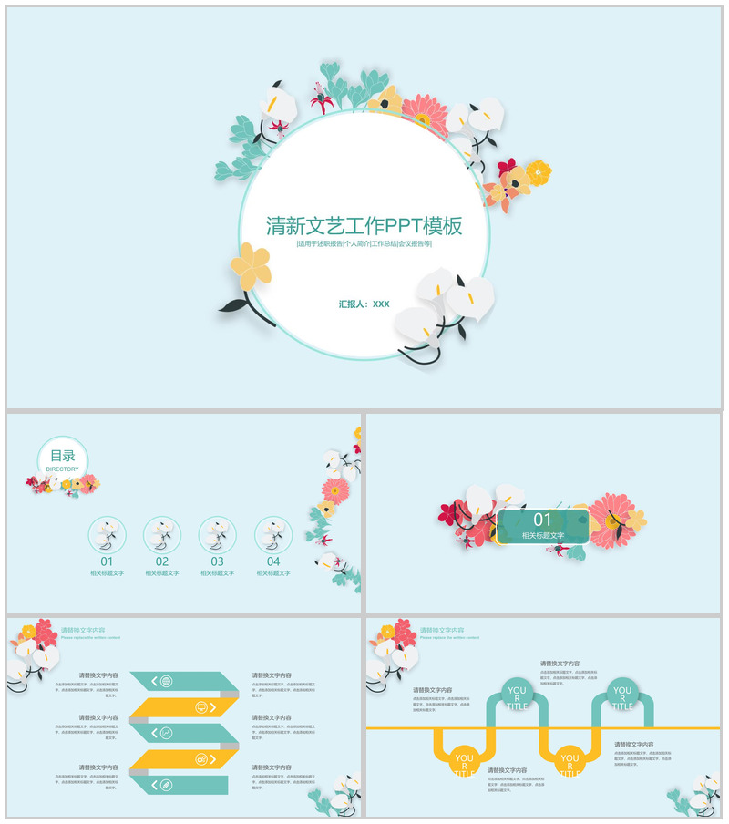 清新文艺花卉唯美实习转正述职报告工作总结汇报PPT模板