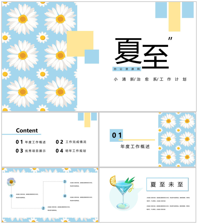 清新夏至治愈系年度工作计划总结PPT模板
