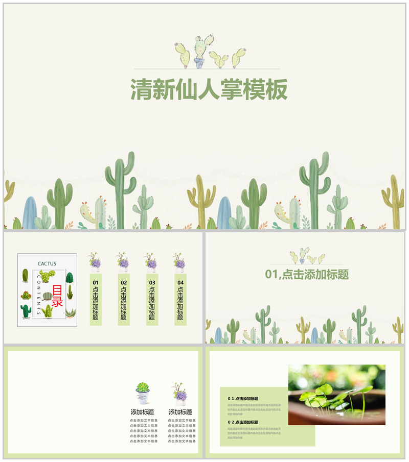 清新仙人掌工作总结植物PPT模板