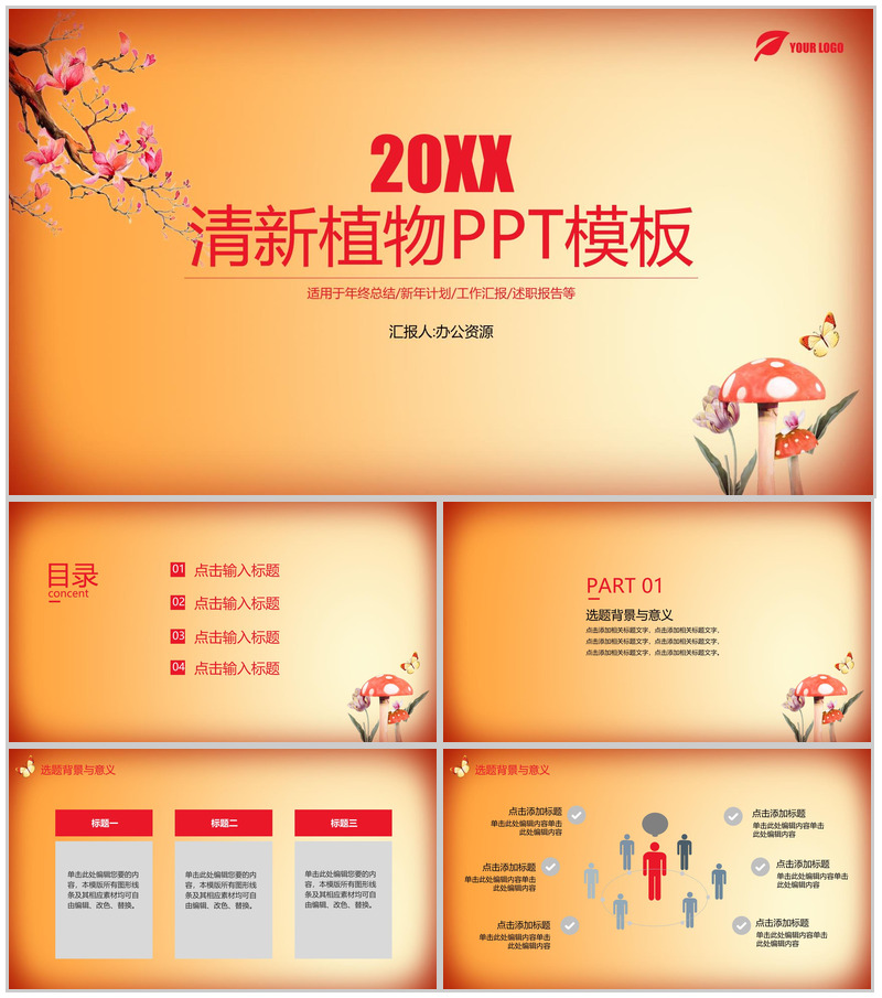 清新植物工作汇报新年计划PPT模板