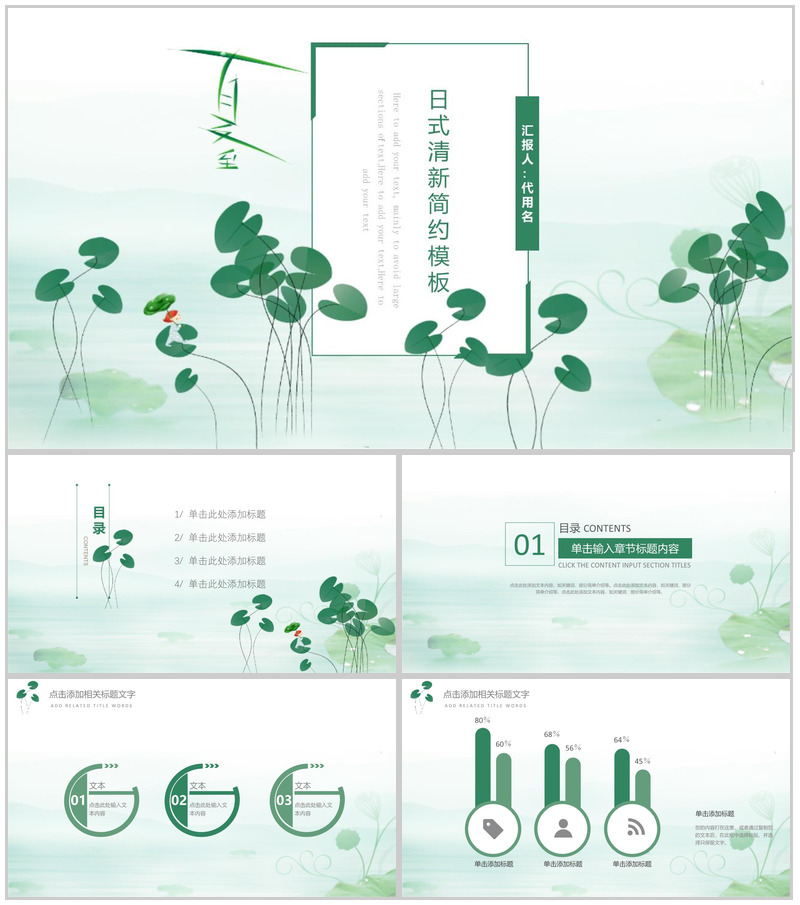 日式清新简约森系文艺工作汇报PPT模板