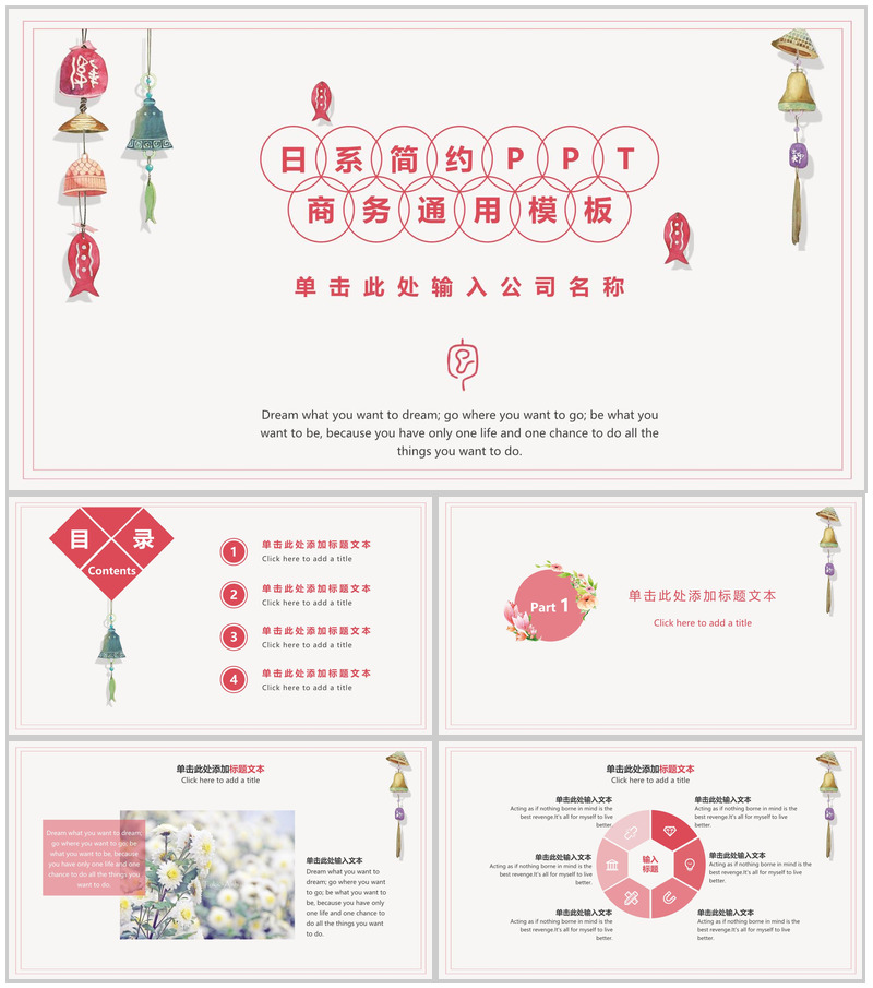 日系简约大气插画商务汇报PPT模板