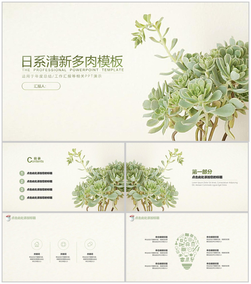 日系清新多肉年度总结工作汇报PPT模板