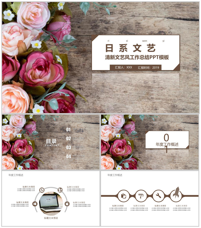 日系清新文艺风工作总结PPT模板