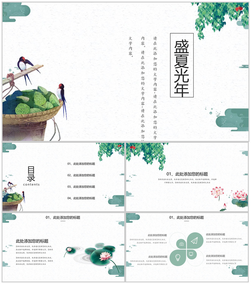 日系盛夏光年主题工作总结通用PPT模板