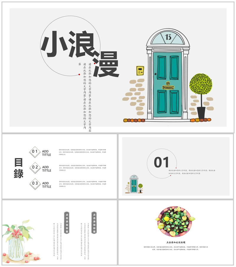 日系小浪漫工作总结商务汇报PPT模板