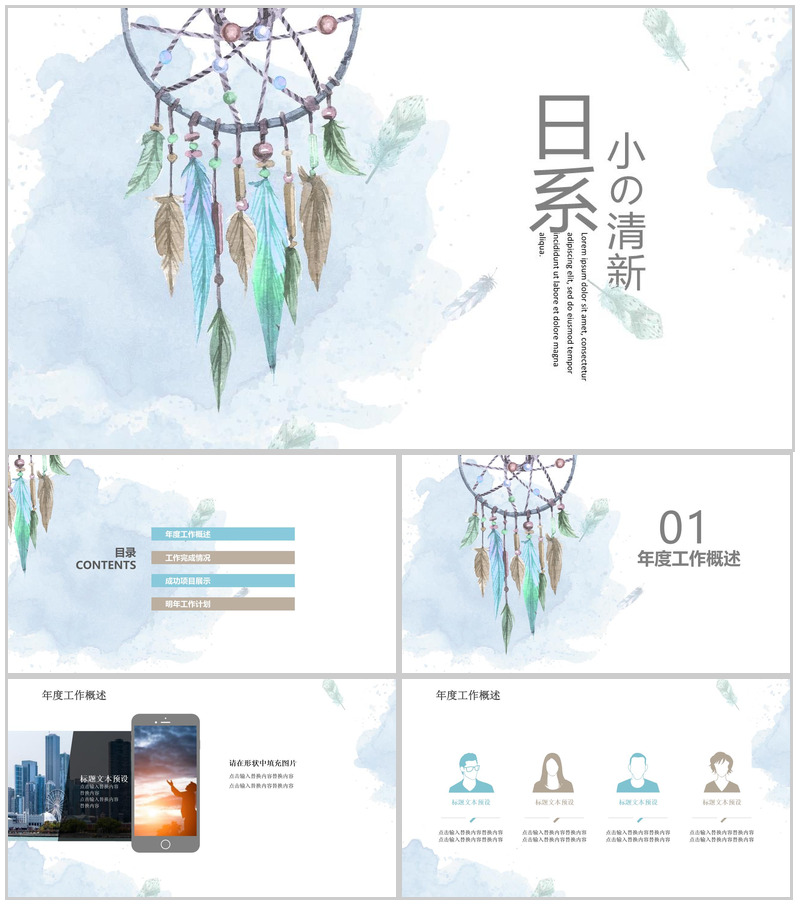 日系小清新工作汇报通用PPT模板