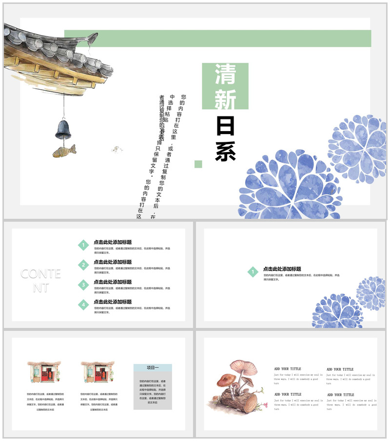 日系小清新工作总结会议报告通用PPT模板