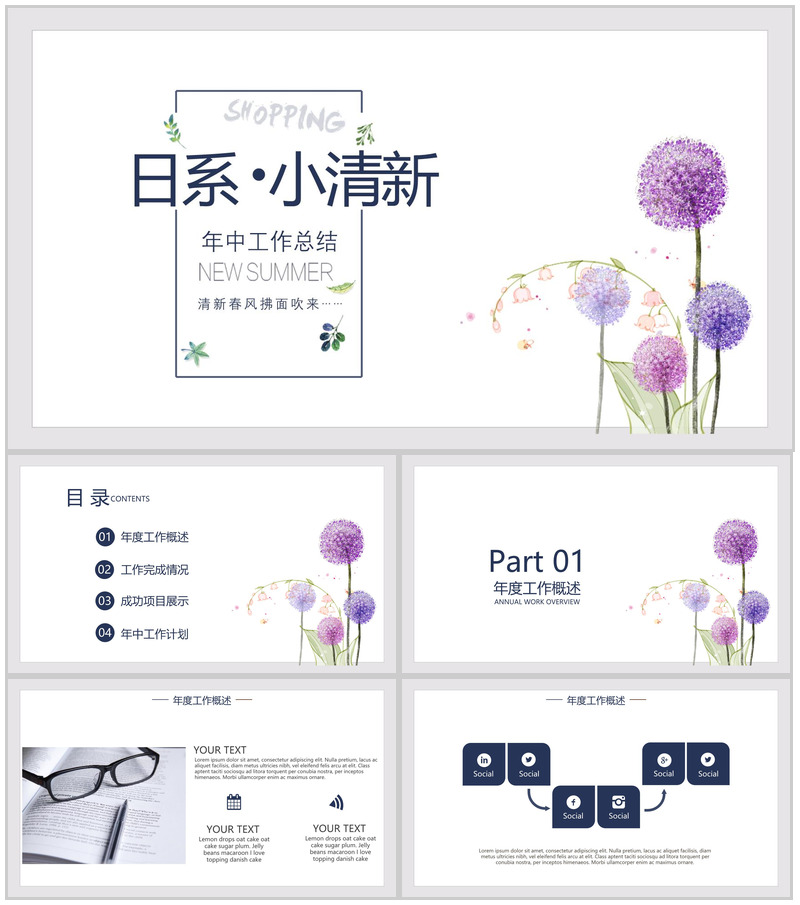 日系小清新年终总结汇报PPT模板