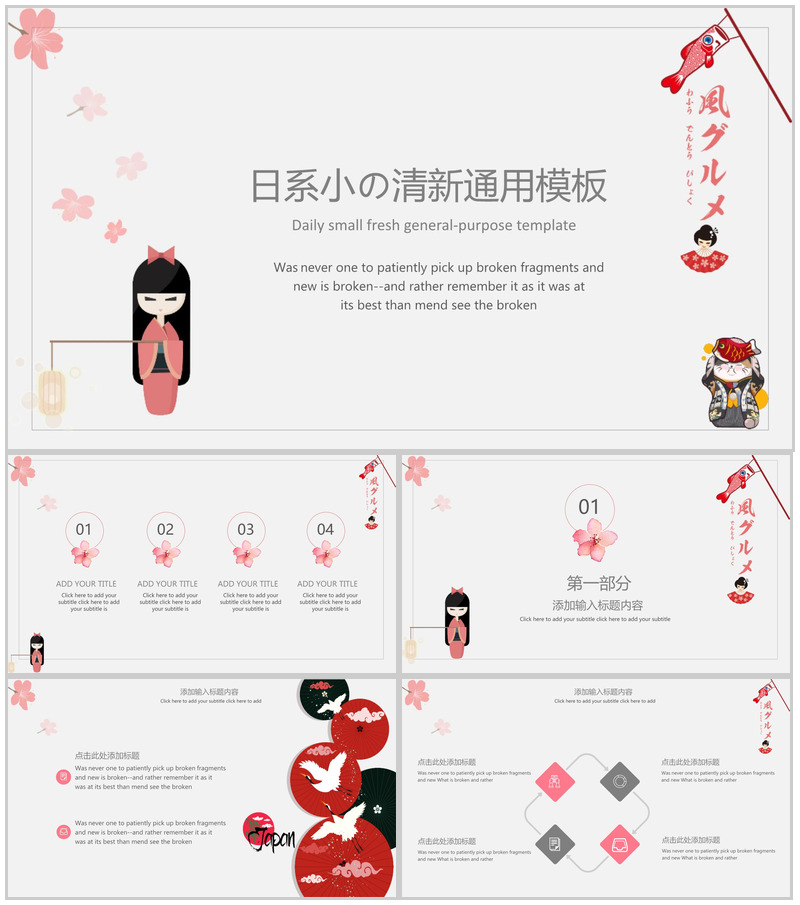 日系小清新企业宣传工作汇报通用PPT模板