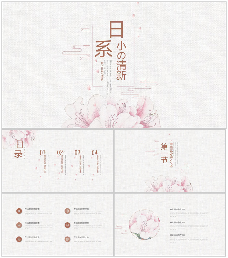 日系小清新企业宣传品牌推广PPT模板