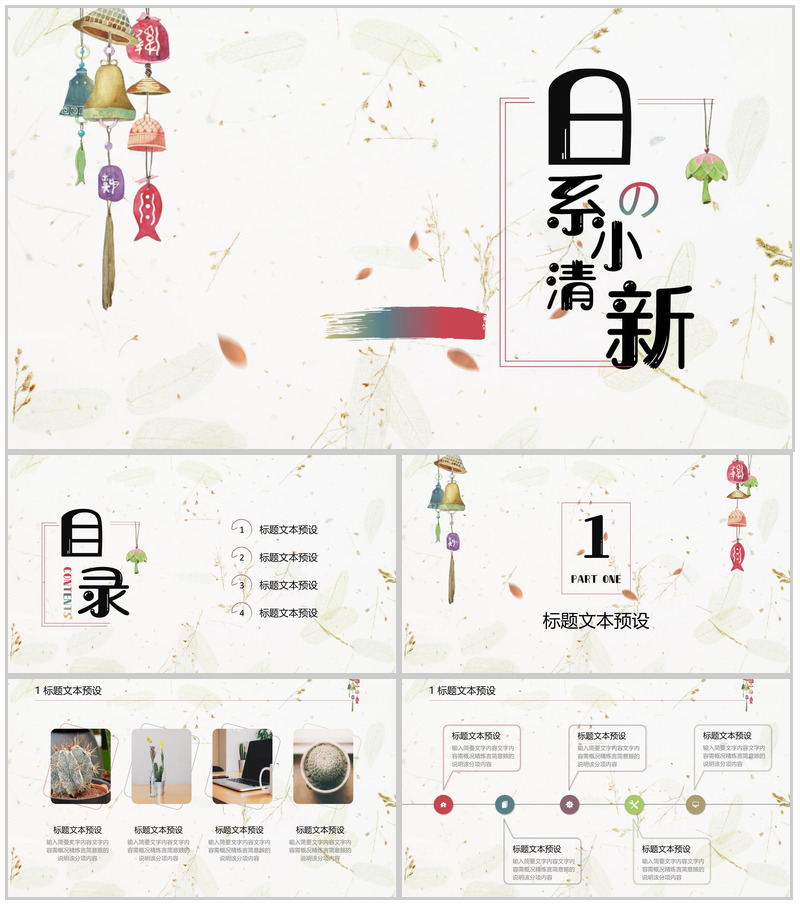 日系小清新商务汇报通用PPT模板