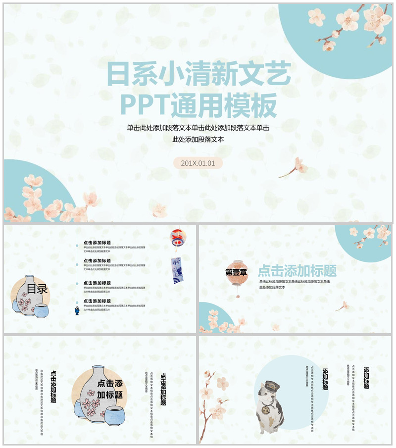 日系小清新文艺PPT通用模板